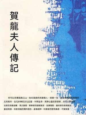 cover image of 賀龍夫人傳記